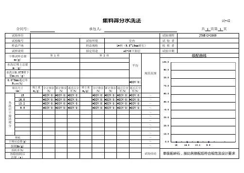 集料筛分水洗法