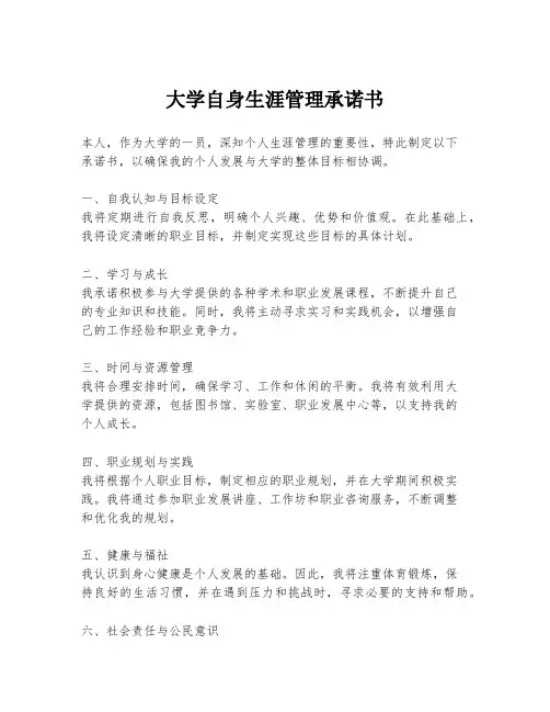 大学自身生涯管理承诺书