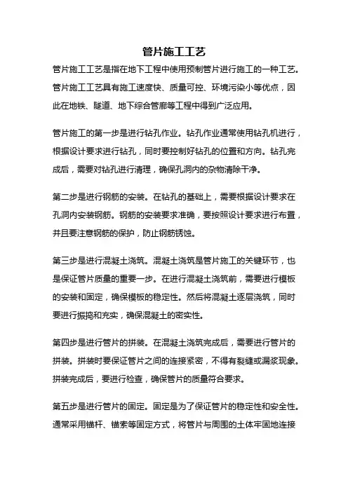 管片施工工艺