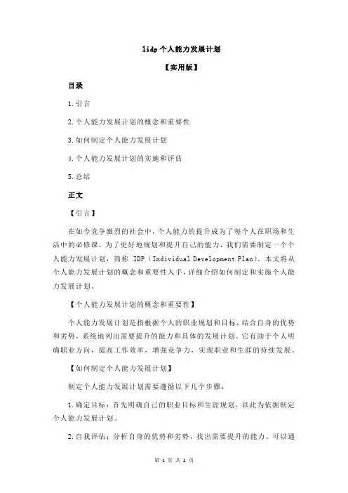 lidp个人能力发展计划