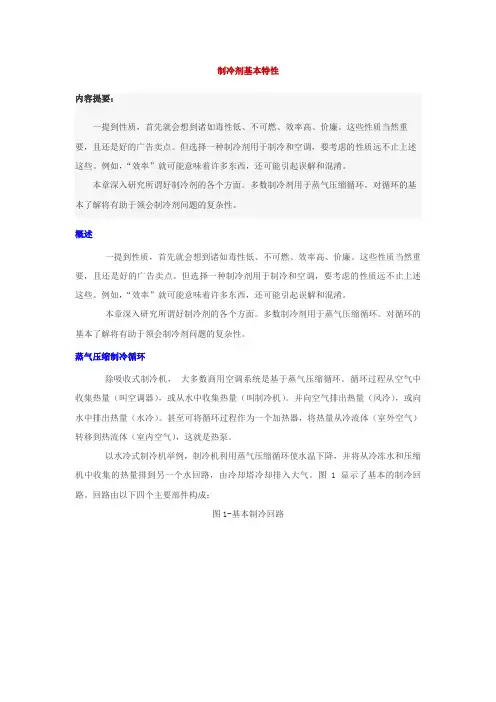 制冷剂基础知识