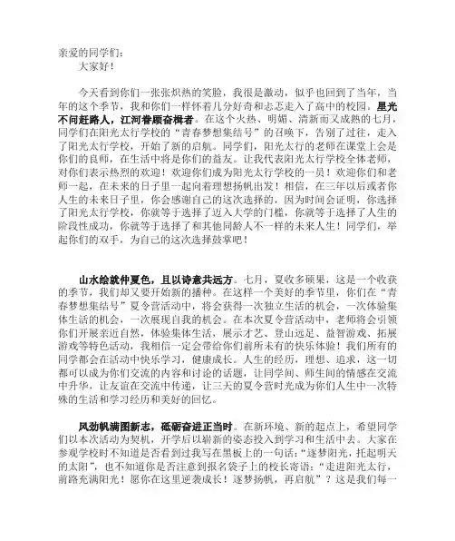 中专或高中学校主题夏令营开营校长讲话