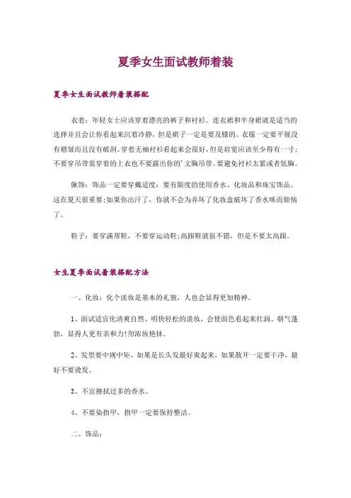 夏季女生面试教师着装_1