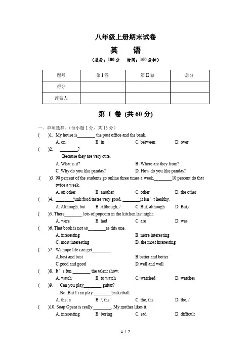 八年级英语上册期末试卷人教版(含答案)