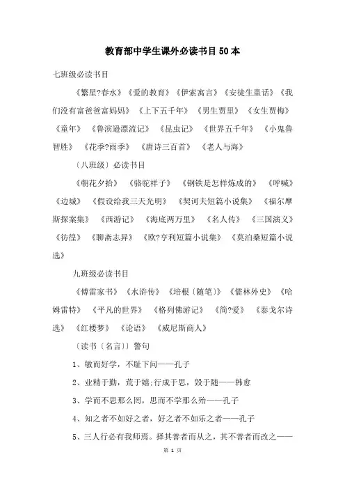 教育部中学生课外必读书目50本