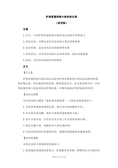 护理质量控制小组活动记录