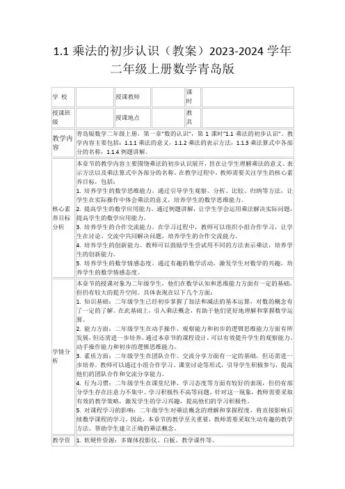 1.1乘法的初步认识(教案)2023-2024学年二年级上册数学青岛版