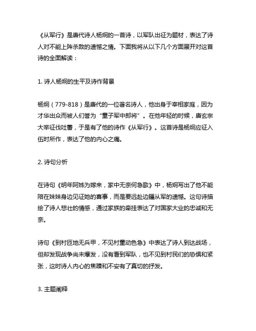 从军行杨炯表达不能上阵杀敌的遗憾的诗句