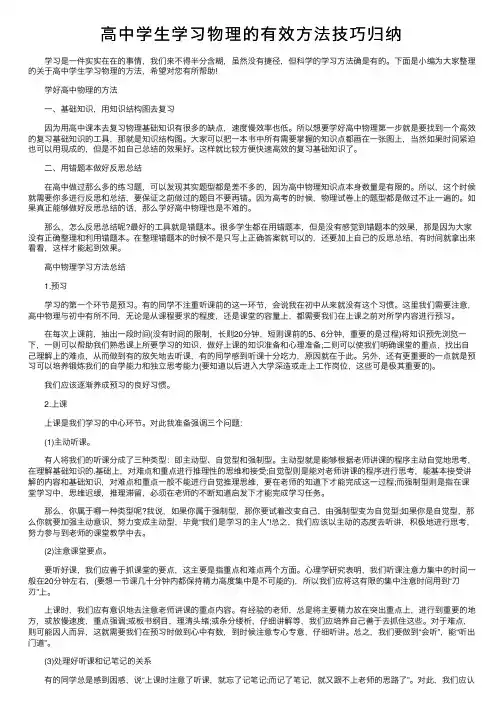 高中学生学习物理的有效方法技巧归纳