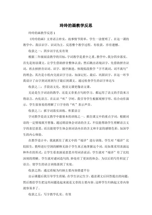 玲玲的画教学反思