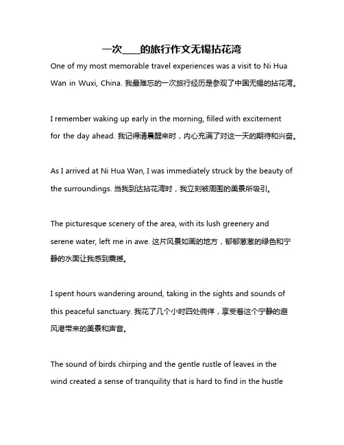 一次____的旅行作文无锡拈花湾