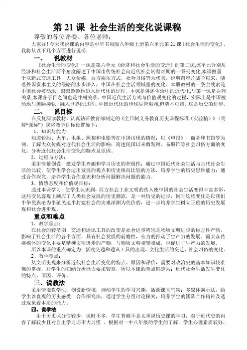 社会生活的变化说课稿