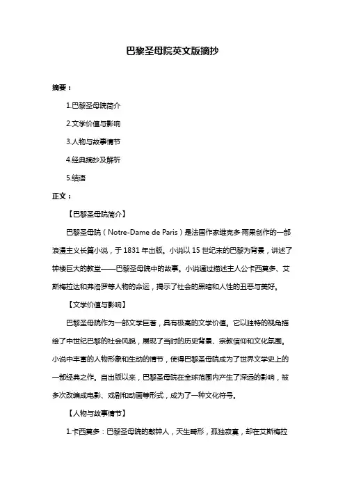 巴黎圣母院英文版摘抄