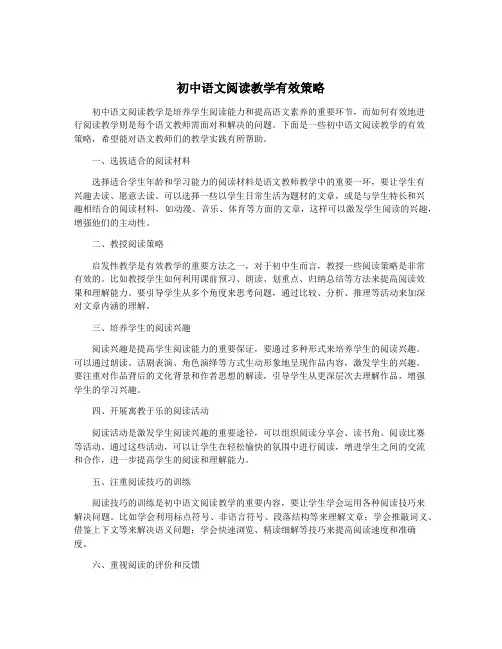 初中语文阅读教学有效策略