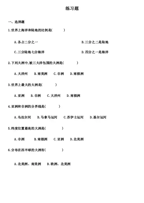 （完整版）七大洲四大洋练习题