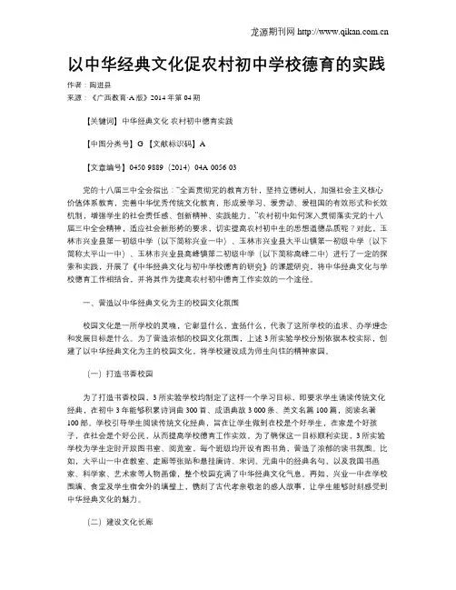 以中华经典文化促农村初中学校德育的实践