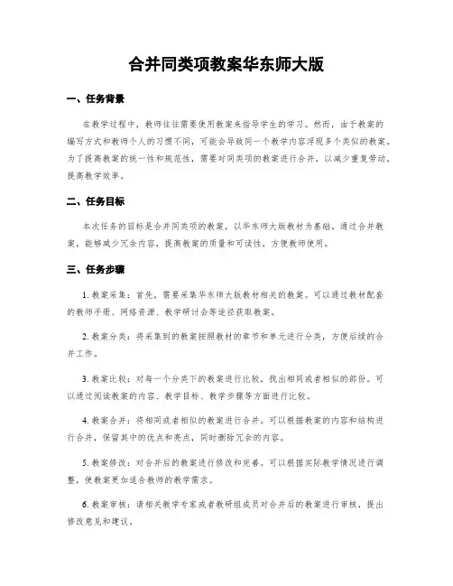 合并同类项教案华东师大版