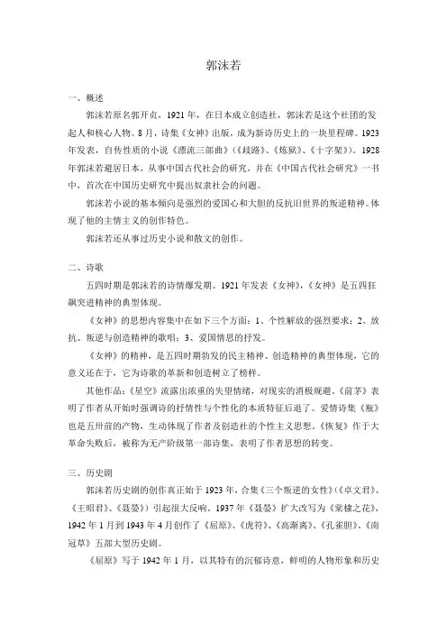中国现代文学史(郭沫若)笔记
