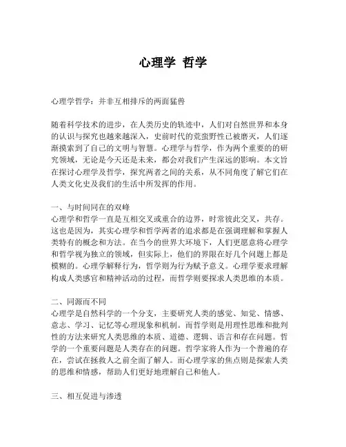 心理学 哲学