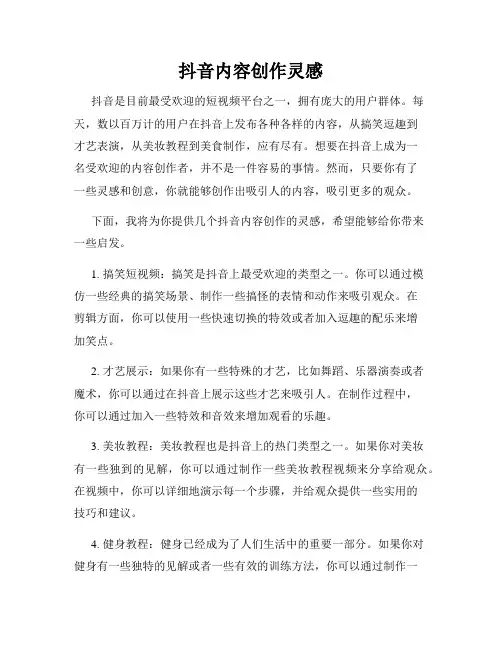 抖音内容创作灵感