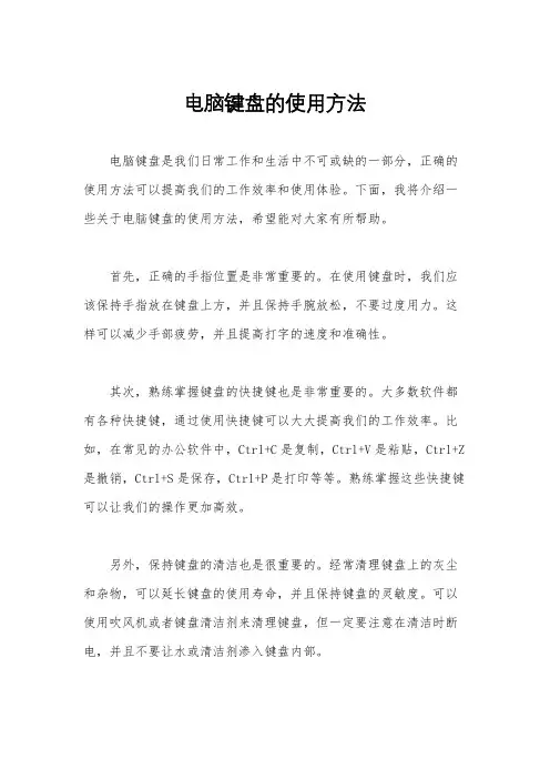 电脑键盘的使用方法