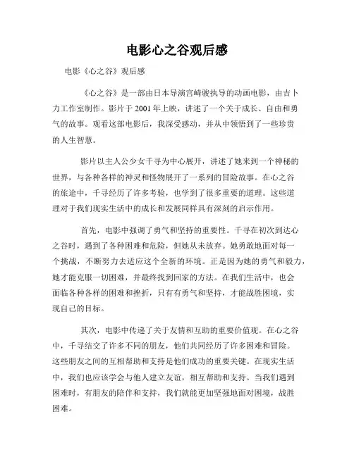 电影心之谷观后感