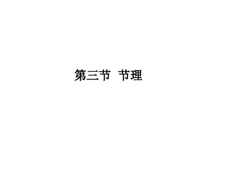 工程地质学第四章节理-断层