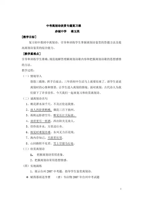 中考离别诗复习