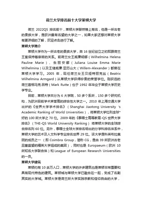 荷兰大学排名前十大学莱顿大学