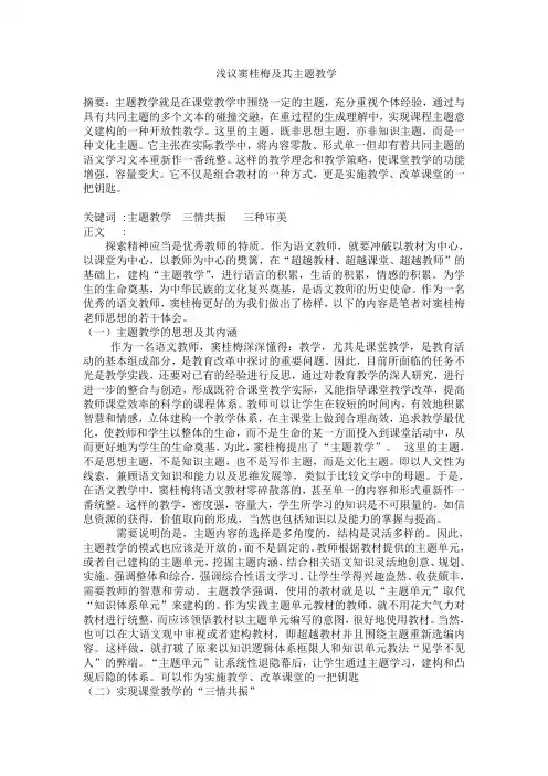 浅议窦桂梅及其主题教学