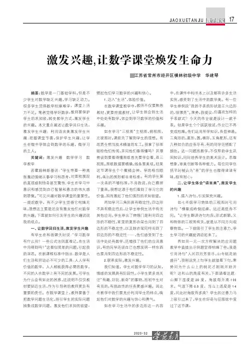 激发兴趣,让数学课堂焕发生命力