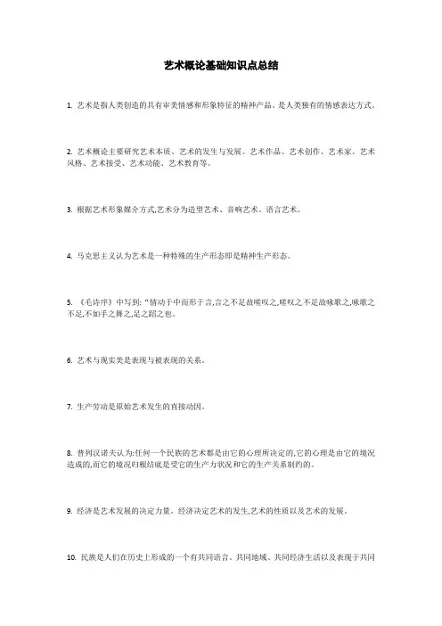 艺术概论基础知识点总结