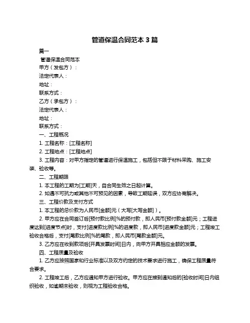 管道保温合同范本3篇
