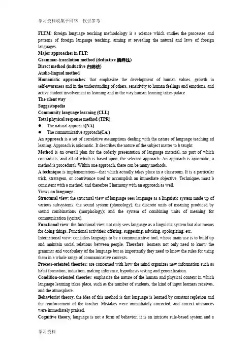 英语教学法教程知识点总结(1-12单元)