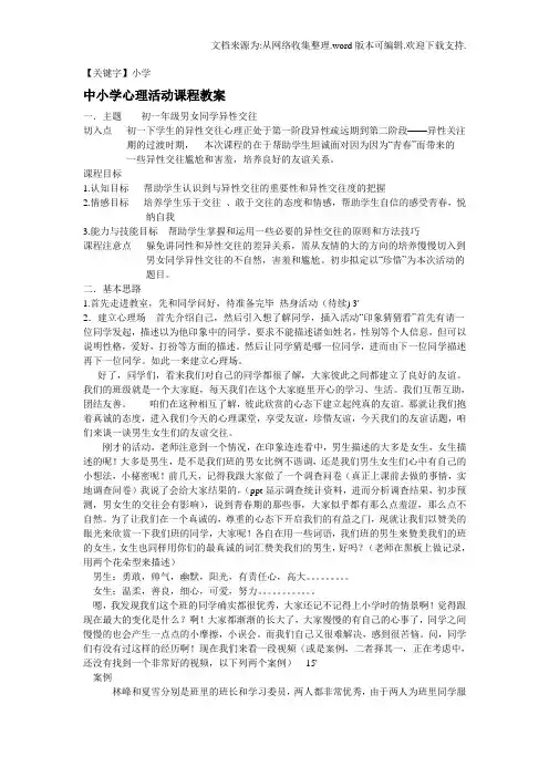 【小学】男女学生正常交往