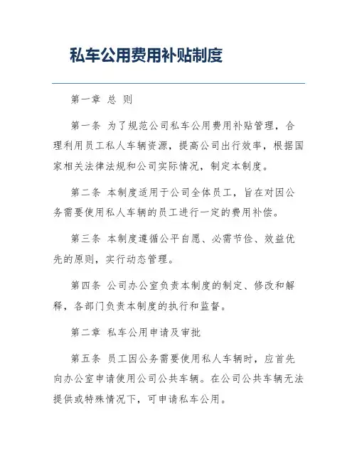 私车公用费用补贴制度