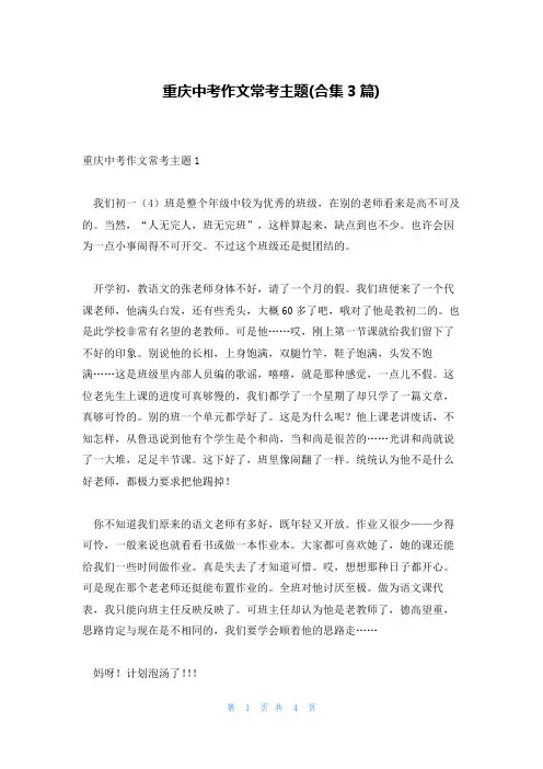 重庆中考作文常考主题(合集3篇)