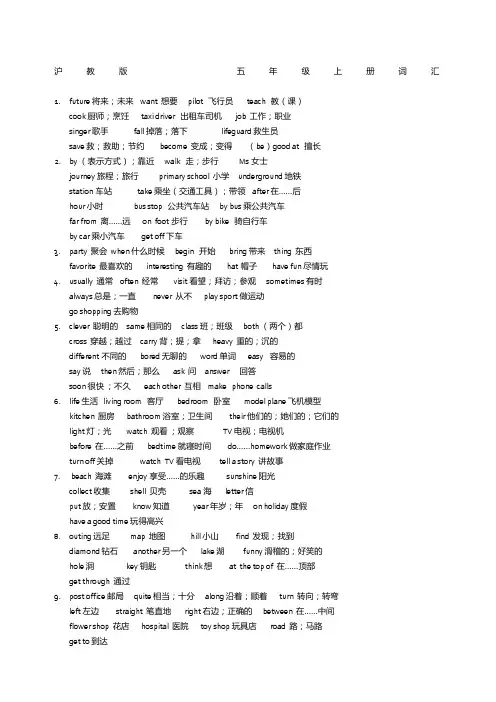 沪教版英语小学五年级上册词汇