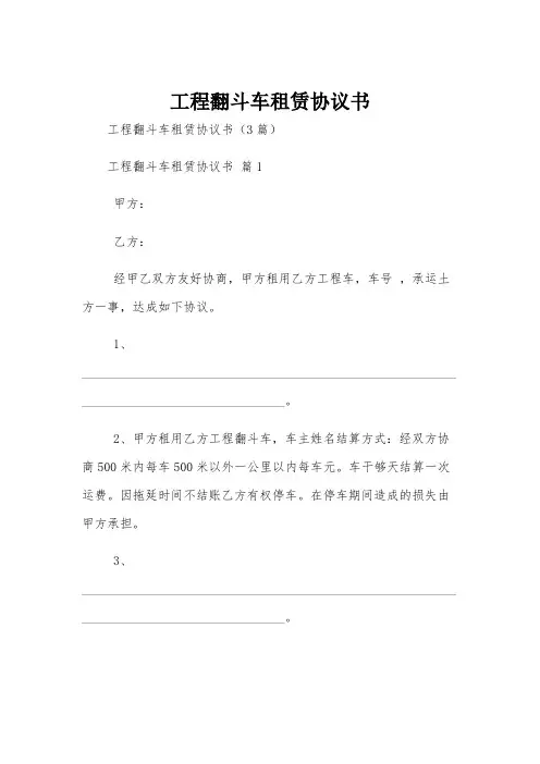 工程翻斗车租赁协议书