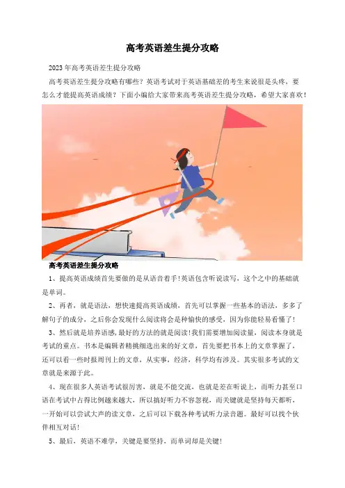 高考英语差生提分攻略
