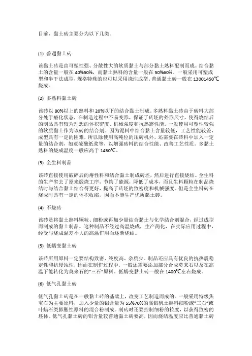 粘土砖的分类