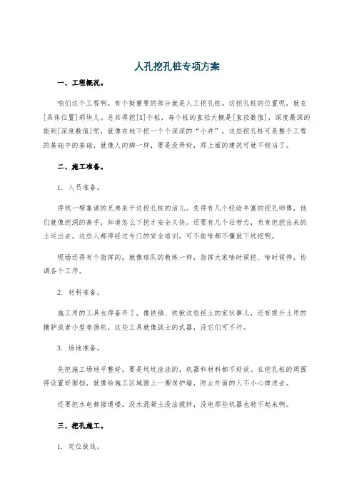 人孔挖孔桩专项方案