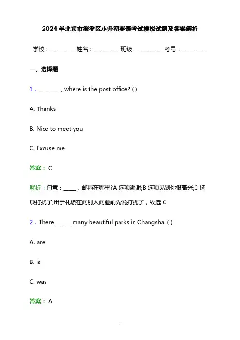 2024年北京市海淀区小升初英语考试模拟试题及答案解析