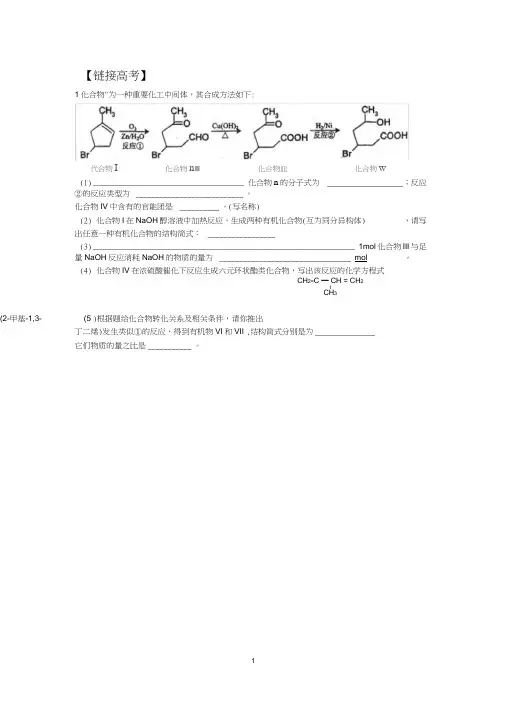 (完整word版)高中化学选修五大题专项练(含答案),推荐文档