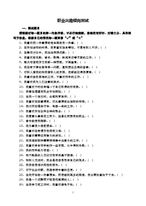 1-职业倾向测试(学生版)