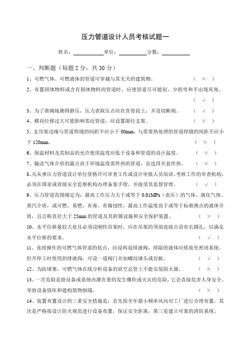 压力管道设计审核人员考核试题一