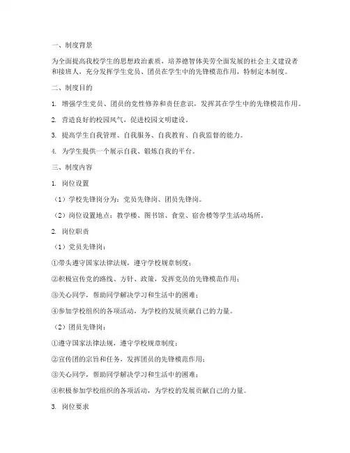 学校先锋岗制度