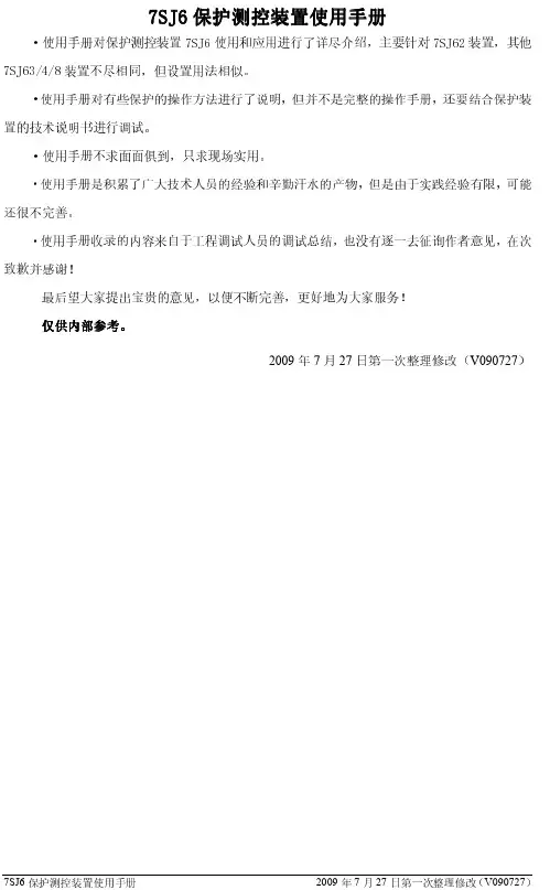 7SJ6保护测控装置使用手册