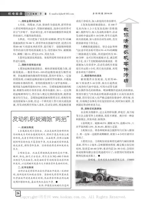 发动机积炭清除“两招”