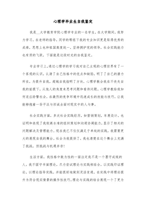 心理学毕业生自我鉴定（六篇）